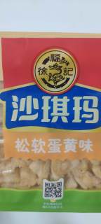 七夕就是要甜甜蜜蜜，松软蛋黄沙琪玛安排