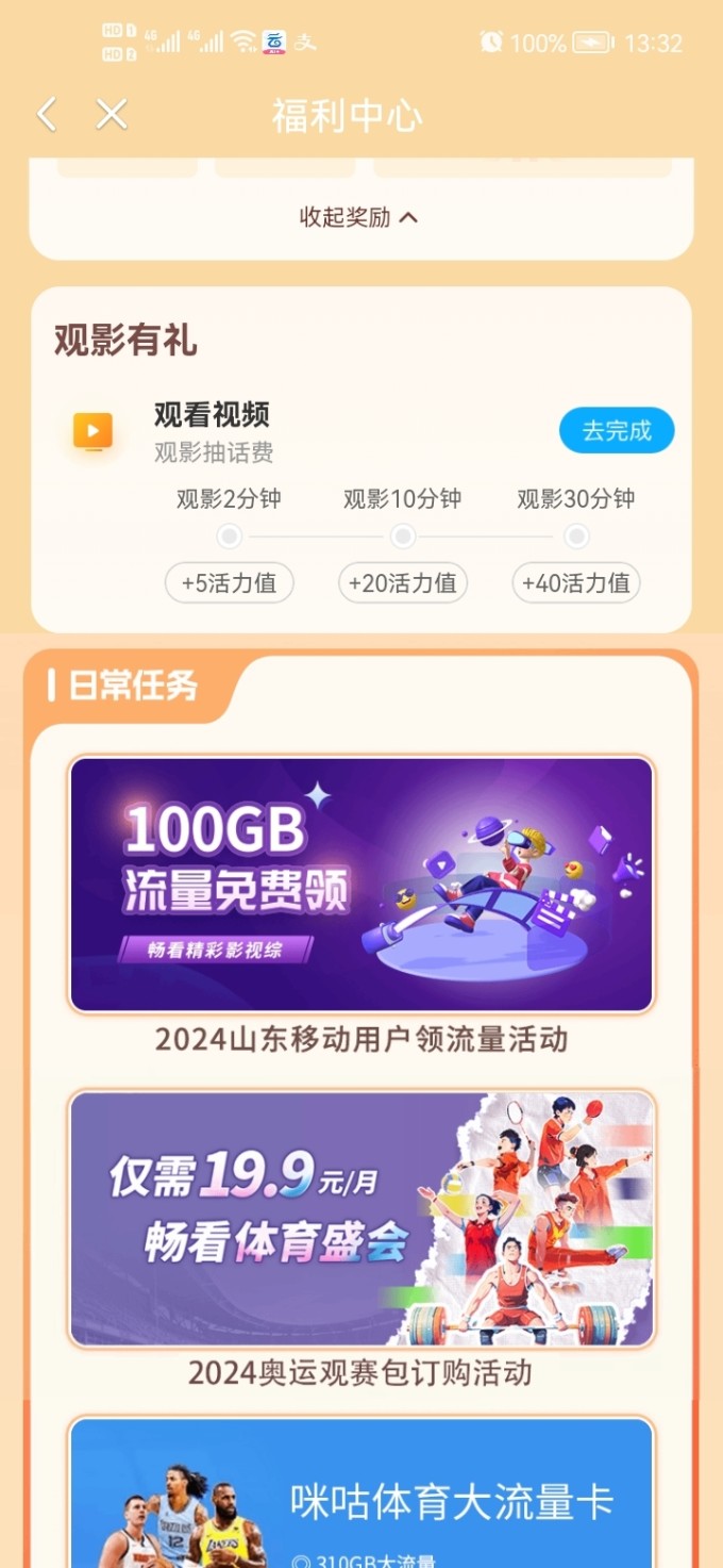 咪咕100升级版本