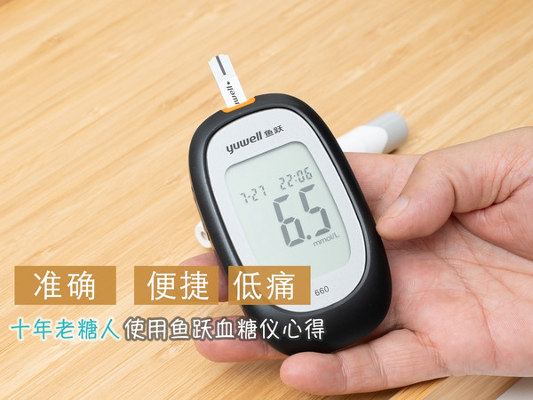 十年老糖友多年血糖仪使用经验，体验鱼跃血糖仪心得-准确、便捷、低痛感