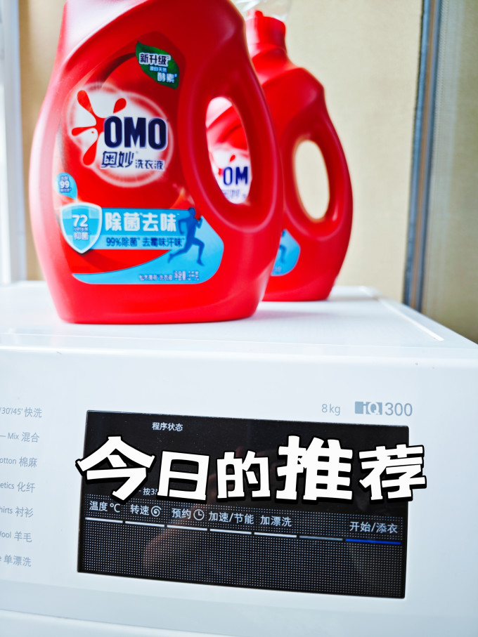 奥妙洗衣液
