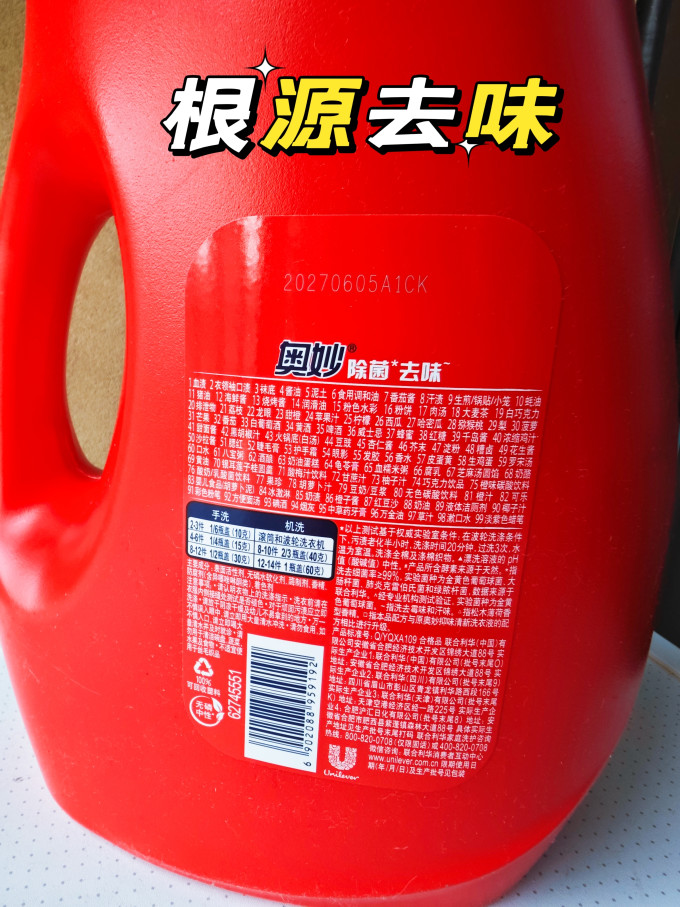 奥妙洗衣液