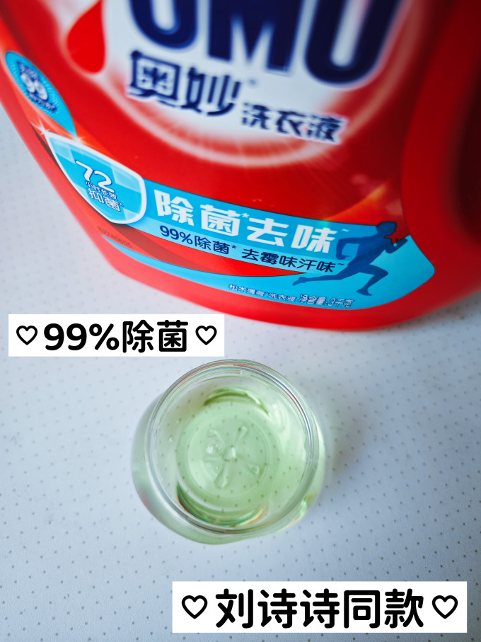 奥妙洗衣液