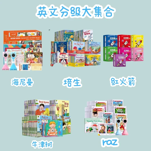 世面上常用英语分级总结