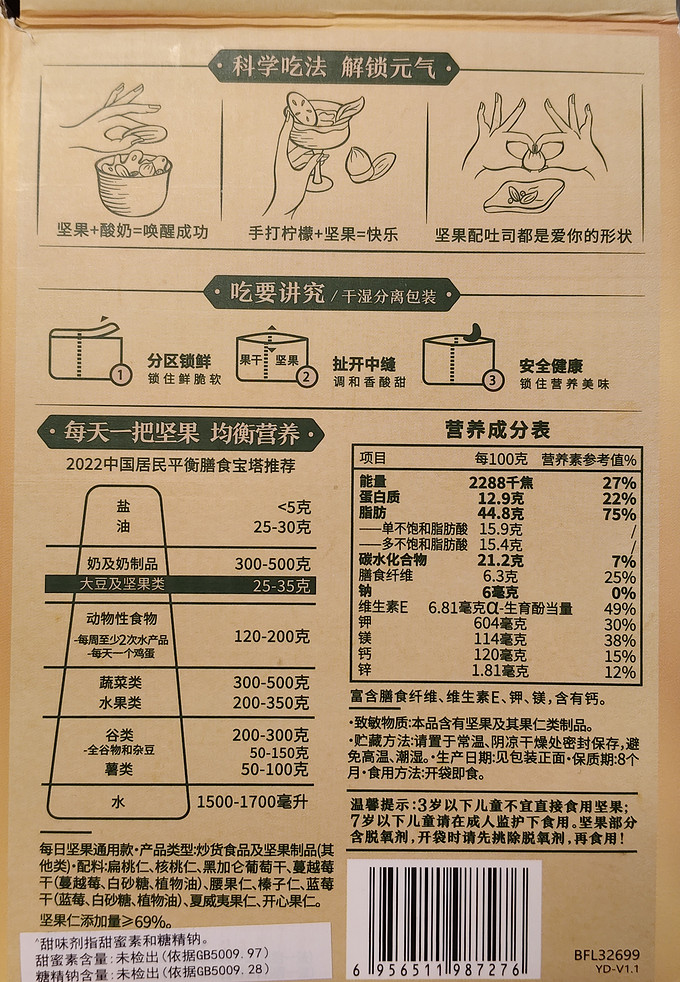 三只松鼠坚果炒货