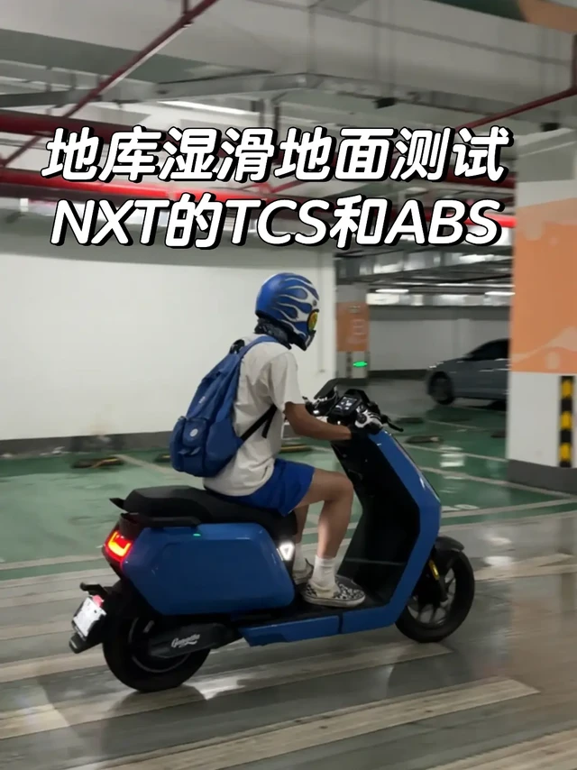 NXT的TCS和ABS带来的安全感