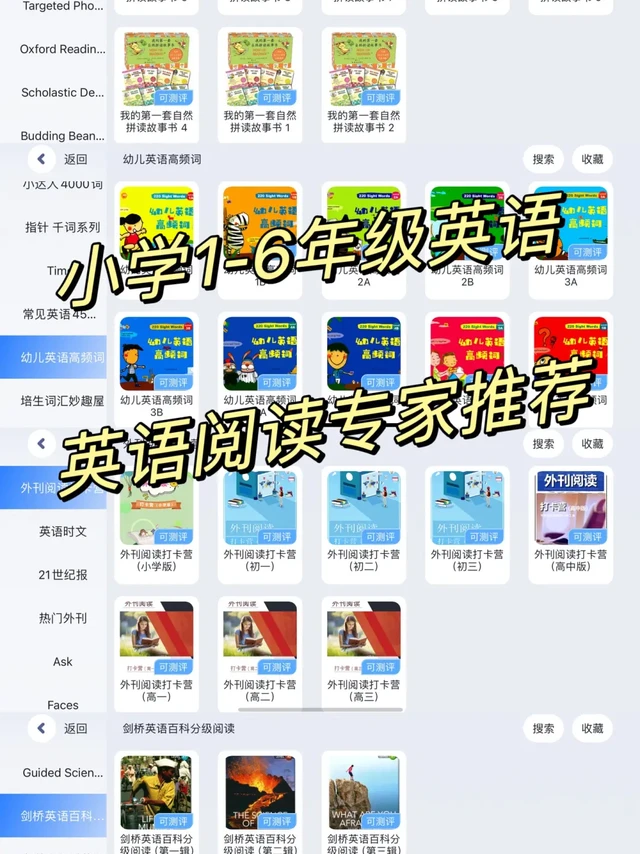英语阅读专家推荐小学生阅读书单❗