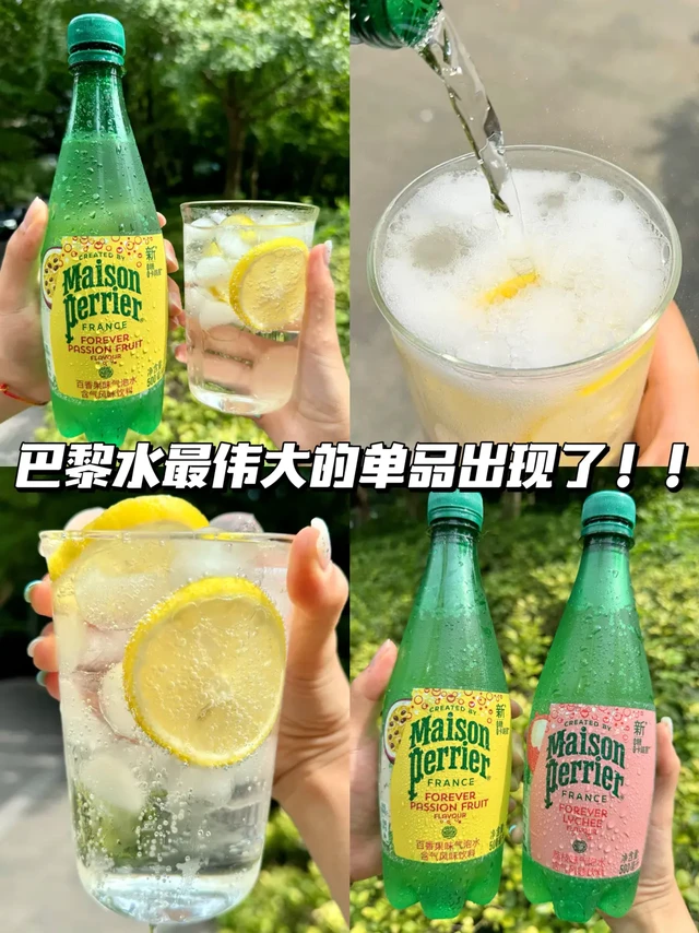 巴黎水最伟大的单品出现了！！！