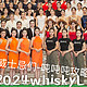 2024whiskyL的威士忌们-精选（一）