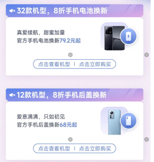 七夕加码，小米8折换电活动又双叒叕来啦！这次包含32款机型！
