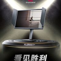 5699元,原生400Hz:卓威全新升级款 XL2566X+ 电竞显示器上市开卖