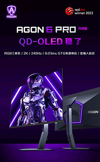 QD-OLED自发光，体验再升级：AOC 爱攻 AGON 6 PRO 升级版上架，首发4299元