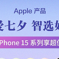 南航iPhone15，最低4859元起