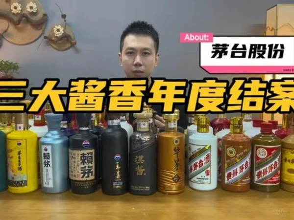 中国三大酱香品牌年度测评结案——茅台篇