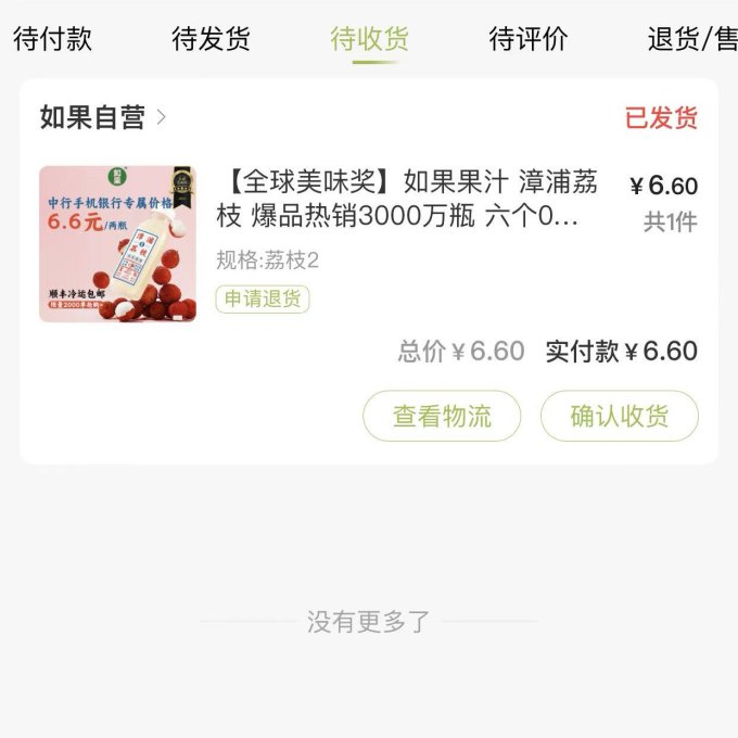 如果果汁饮料