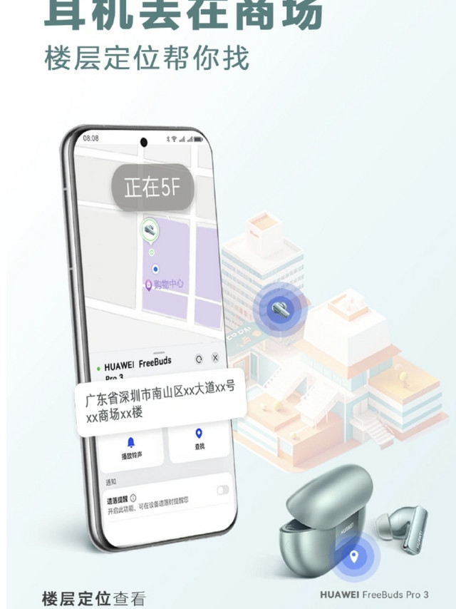 华为耳机在查找设备中支持楼层级位置定位