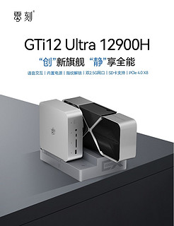 最具性价比的外接显卡主机方案来了?零刻gti12ultra系列+ex扩展坞开启预售