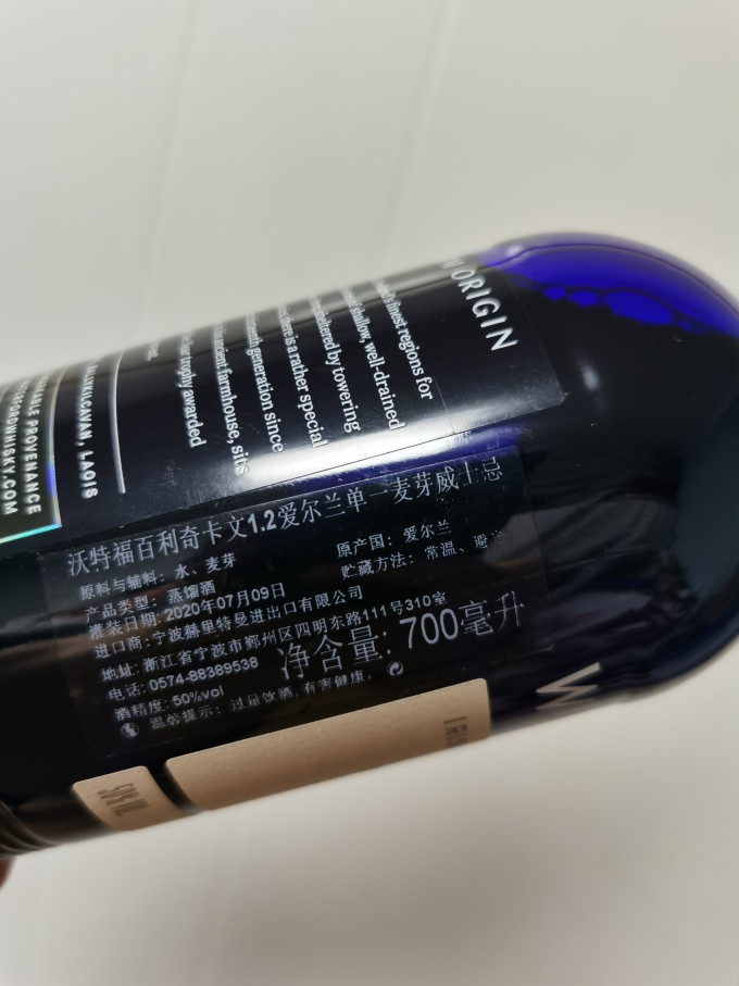沃特福威士忌