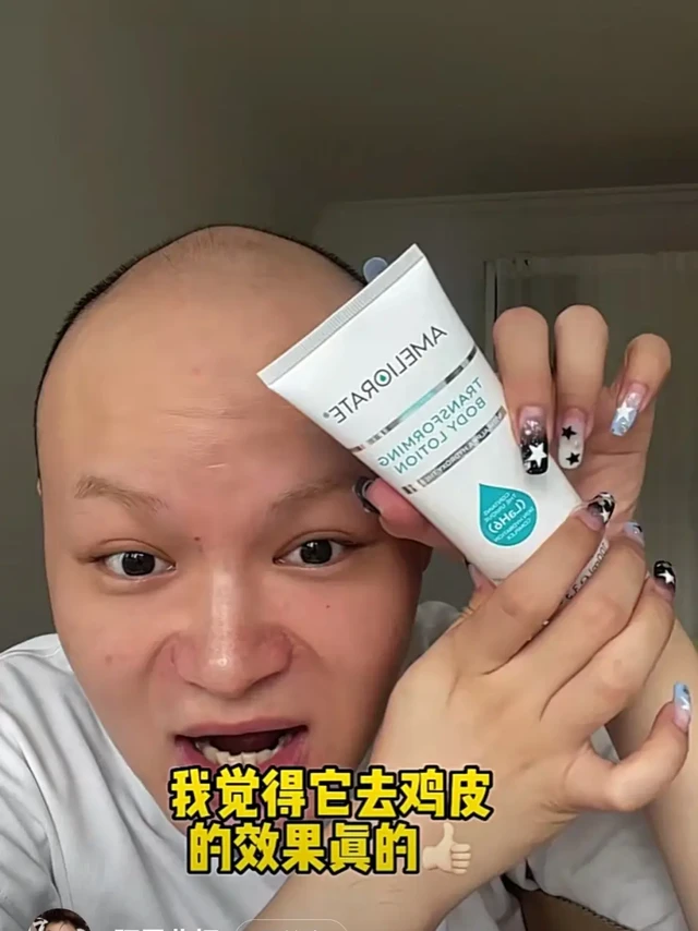 北杯姐种草的ameliorate去鸡皮身体乳测评