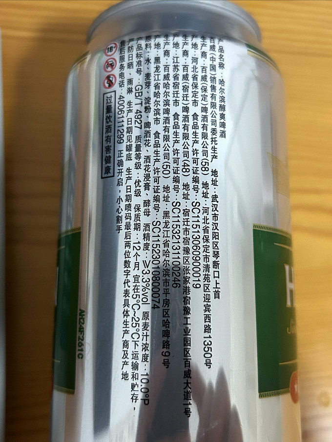 哈尔滨啤酒工业啤酒