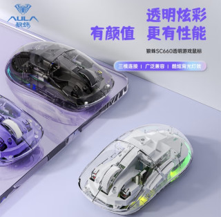 狼蛛AULASC660无线蓝牙三模透明鼠标