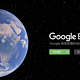 12分钟快速精通google earth studio，CG航拍不是梦！