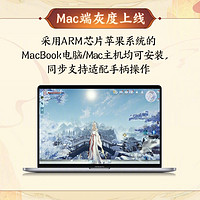 全球第二！继《魔兽世界》后《剑网 3 无界》支持Mac OS ，并三端互通