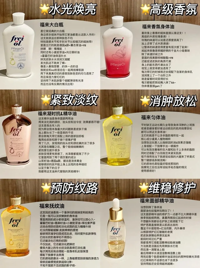 福来身体油挑选指南！全身上下呲溜水滑的！