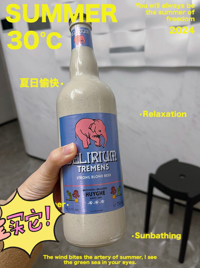 小众的浅粉象啤酒初体验