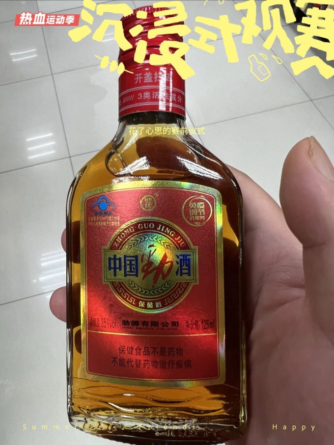 劲牌白酒