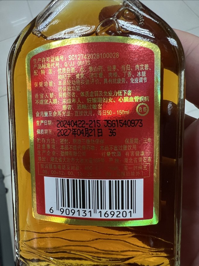 劲牌白酒