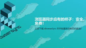 解决浏览器书签同步问题，极空间部署开源免费的跨平台书签同步工具『xBrowserSync』