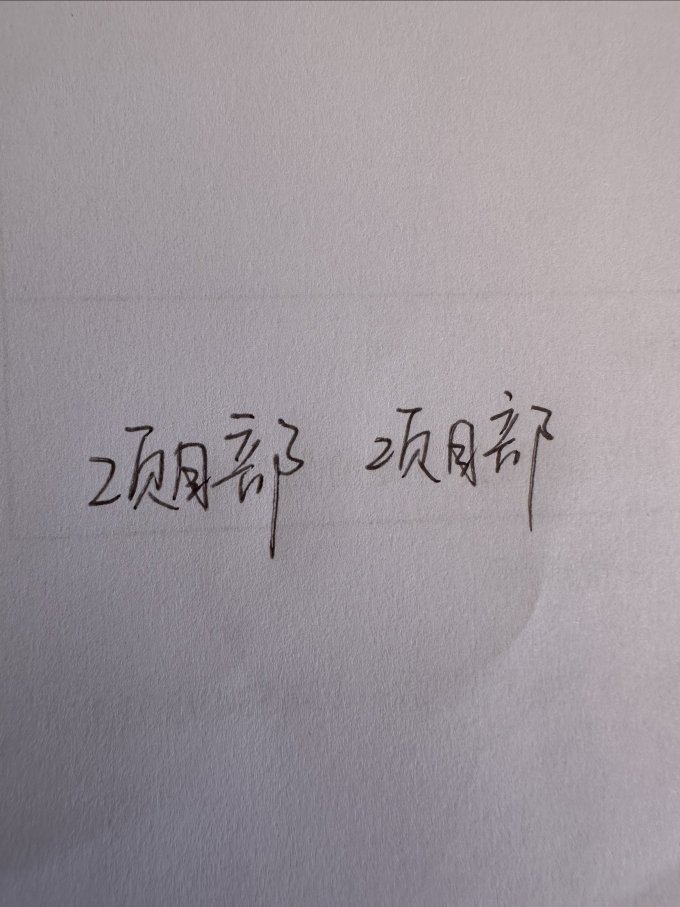 得力笔芯