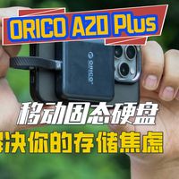 奥睿科A20plus固态硬盘丐版iphone不再焦虑