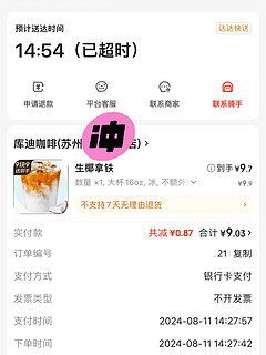 京东秒送9.9的生椰拿铁，今天翻牌库迪咖啡