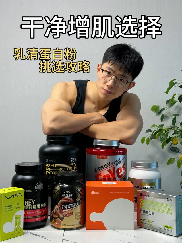 体脂率10％｜蛋白粉选择方法大曝光