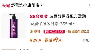 舒蕾沐浴露拍3💰9.9/瓶