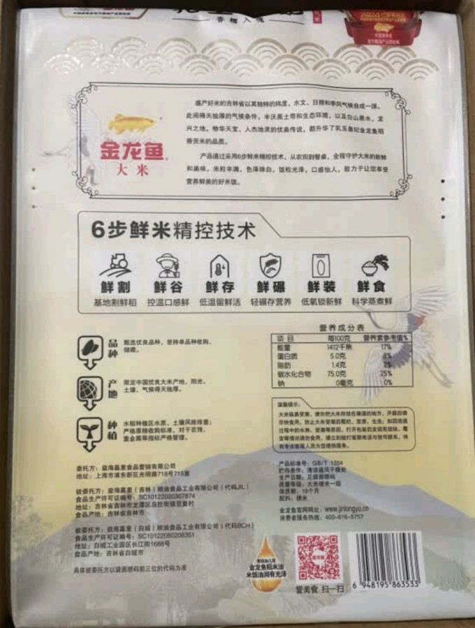 金龙鱼大米