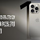 苹果秋季新品发布，iPhone 16系列即将亮相！