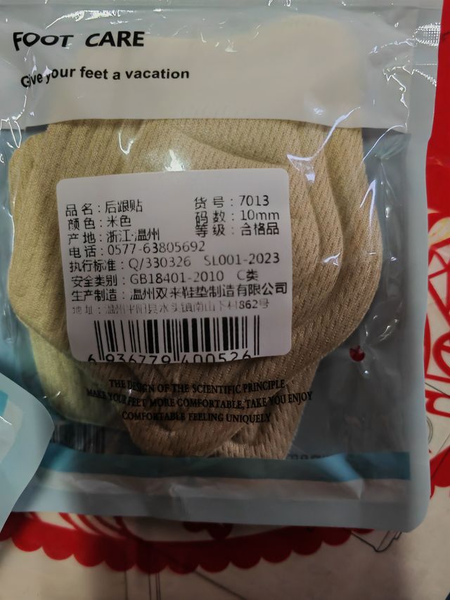 贴后跟