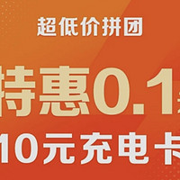 途虎充电优惠一堆5元券放送中