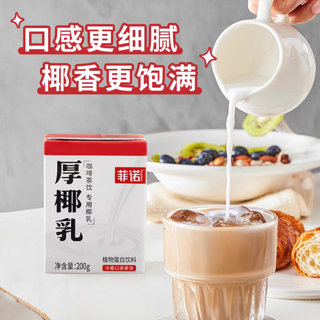 秋天的第一杯奶茶吗，我用菲诺厚椰乳自己泡了一杯奶咖