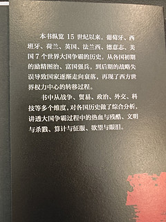 读《大国博弈六百年》轻松了解15世纪以来7个世界大国的争霸史