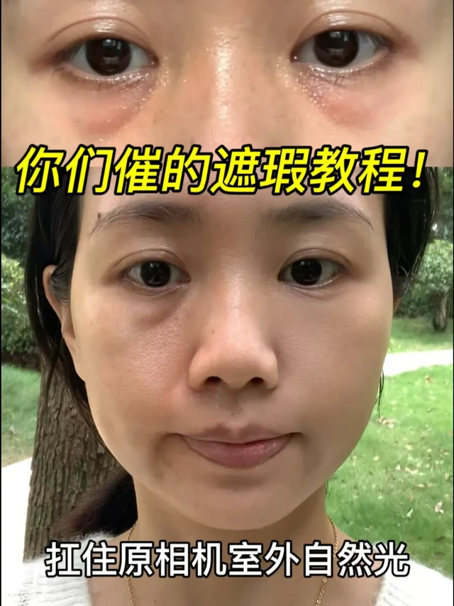 好吧我承认😑我遮瑕确实很牛❗️