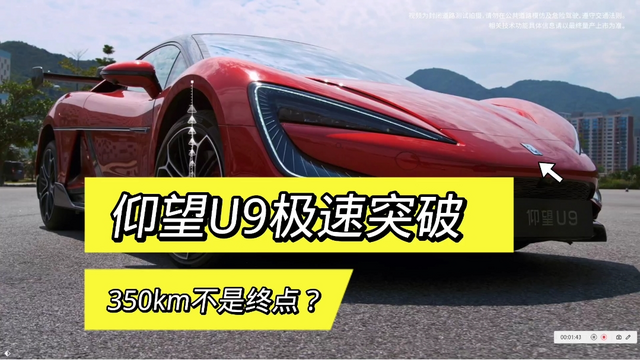 再次突破极限，国产超跑到底有多快？仰望U9极速刷新记录