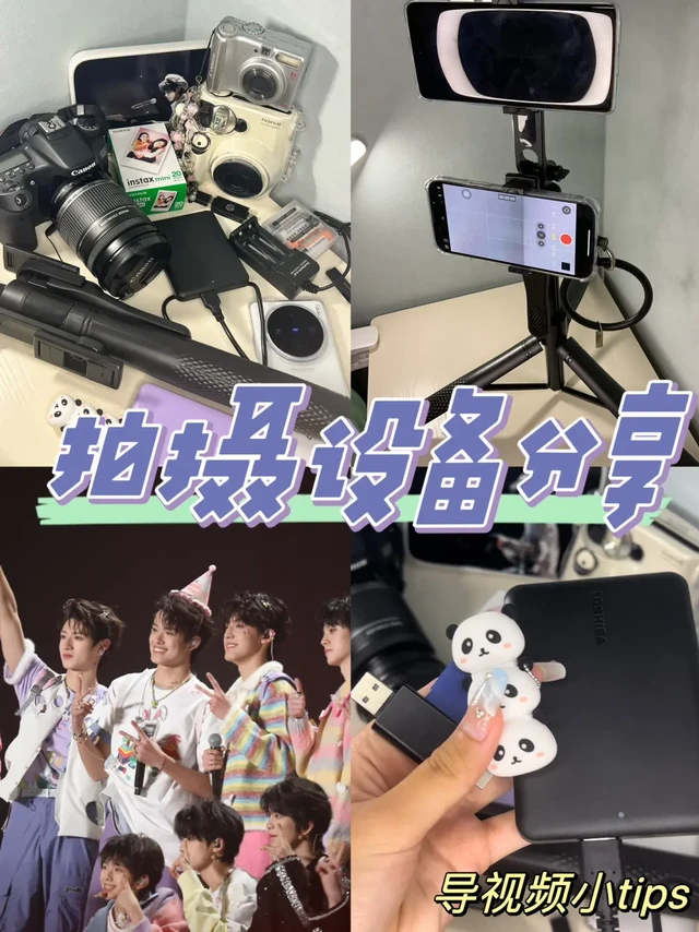 演唱会拍摄设备分享