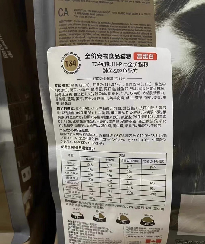 纽顿猫咪干粮