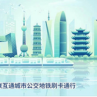 中国移动 NFC地铁公交免费开卡还赠送10元