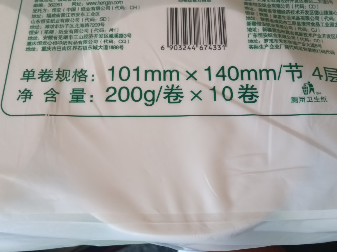 心相印卷纸