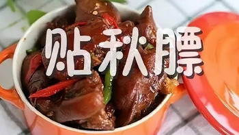 贴秋膘的食物建议和注意事项，你知道吗？