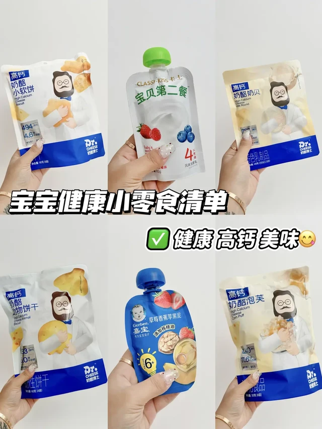 宝宝外出必备小零食！健康高钙营养又好吃😋